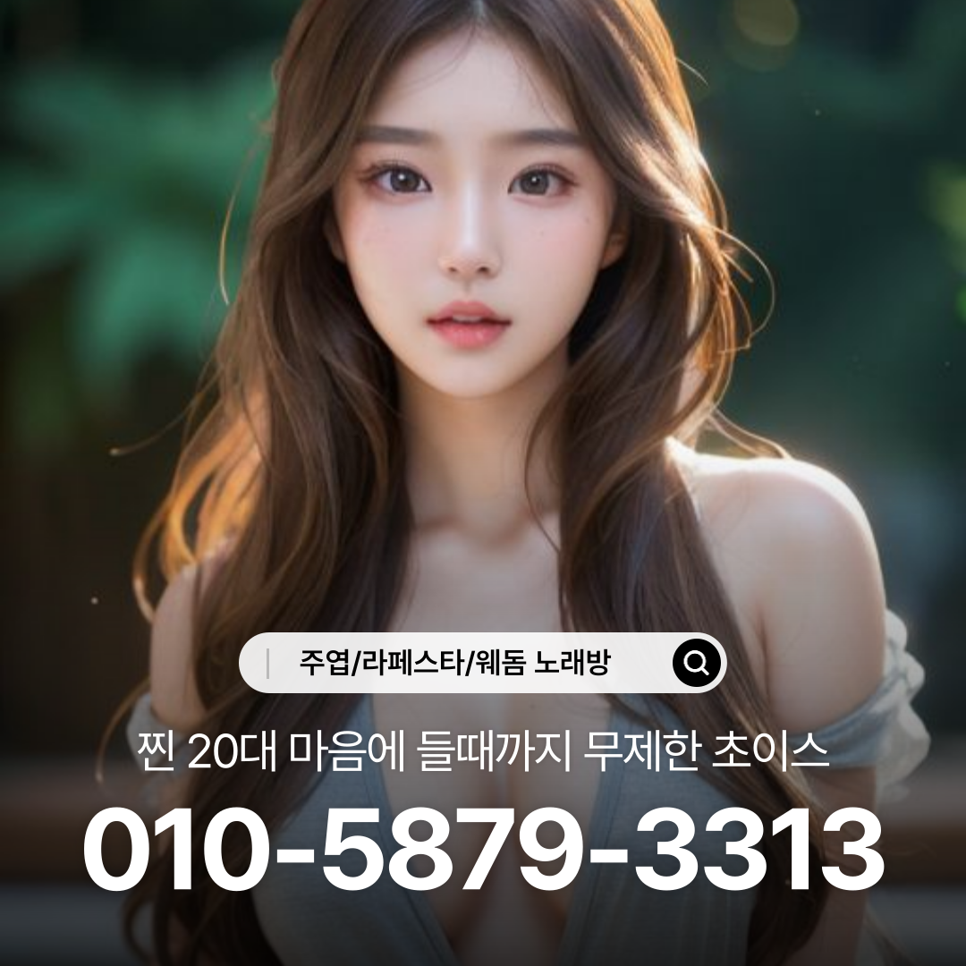 #일산웨스턴돔노래방추천